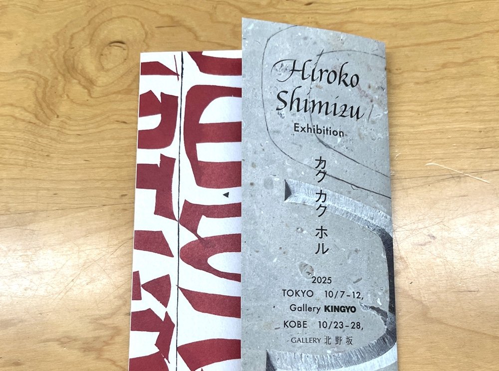 hirokoshimizu_exhibition2025_dm